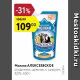 Магазин:Карусель,Скидка:Молоко Алексеевское 8,5%