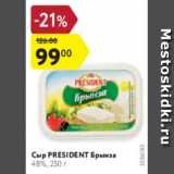 Магазин:Карусель,Скидка:Сыр President Брынза 48%