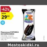 Магазин:Карусель,Скидка:Мороженое КОРОВКА ИЗ КОРЕНОВКИ 15%