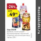 Соус Calve