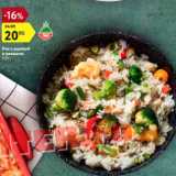 Магазин:Карусель,Скидка:Рис с курицей и овощами