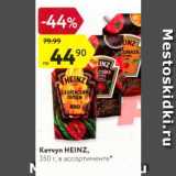 Магазин:Карусель,Скидка:Кетчуп Heinz