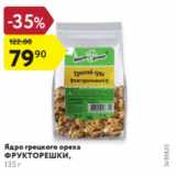 Магазин:Карусель,Скидка:Ядро грецкого ореха Фрукторешки