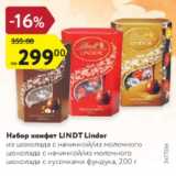 Магазин:Карусель,Скидка:Набор конфет Lindor