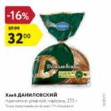 Магазин:Карусель,Скидка:хлеб Даниловский