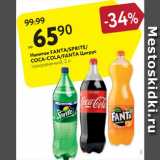 Магазин:Карусель,Скидка:Напиток fanta/Sprite/Coca-cola
