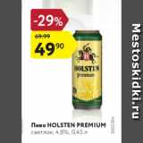 Магазин:Карусель,Скидка:Пиво Holsten Premium 4,8%