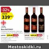 Вино Batono