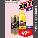 Лента супермаркет Акции - Напиток пивной Miller