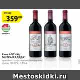 Вино Апсны Эшера/Радера