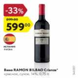 Магазин:Карусель,Скидка:Вино Ramon Bilbao Crianza 14%