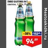Лента супермаркет Акции - Пиво Балтика 7