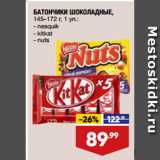 Магазин:Лента,Скидка:БАТОНЧИКИ ШОКОЛАДНЫЕ nesquik/ kitkat/ nuts