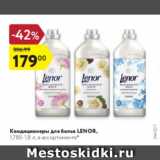 Магазин:Карусель,Скидка:Кондиционер для белья Lenor