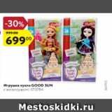 Магазин:Карусель,Скидка:Игрушка кукла Good Sun