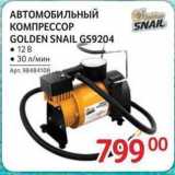 Selgros Акции - АВТОМОБИЛЬНЫЙ КОМПРЕССОР SNAIL GOLDEN SNAIL