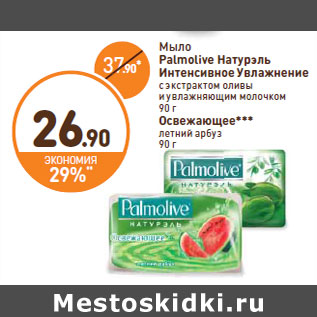 Акция - Мыло Palmolive Натурэль