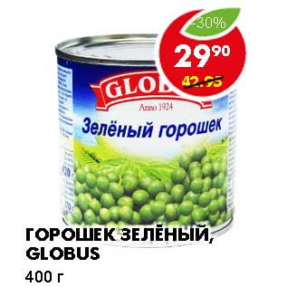 Акция - ГОРОШЕК ЗЕЛЕНЫЙ, GLOBUS