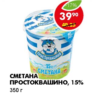 Акция - СМЕТАНА ПРОСТОКВАШИНО, 15%