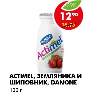 Акция - ACTIMEL, ЗЕМЛЯНИКА И ШИПОВНИК, DANONE