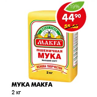 Акция - МУКА MAKFA