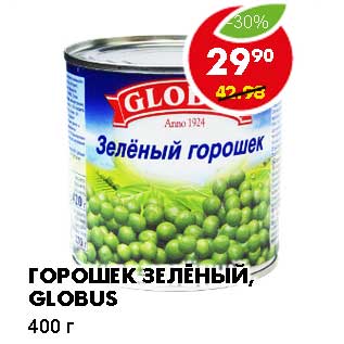 Акция - ГОРОШЕК ЗЕЛЕНЫЙ, GLOBUS