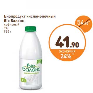 Акция - Биопродукт кисломолочный Bio Баланс кефирный 1%