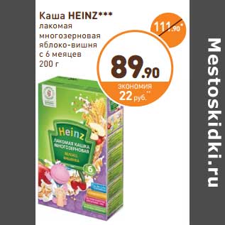 Акция - Каша Heinz