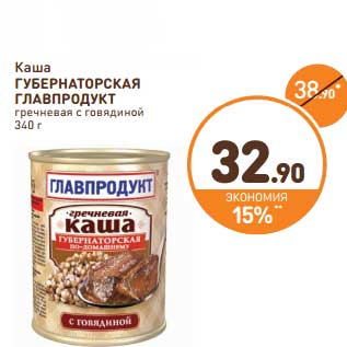 Акция - Каша Губернаторская Главпродукт