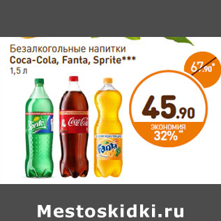 Акция - Безалкогольные напитки Coca-Cola, Fanta, Sprite