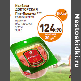 Акция - Колбаса ДОКТОРСКАЯ Пит-Продукт