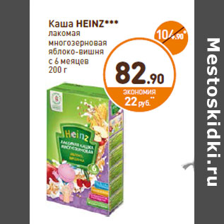 Акция - Каша Heinz