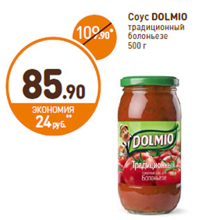 Акция - Соус Dolmio традиционный болоньезе