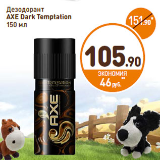 Акция - Дезодорант AXE Dark Temptation