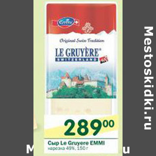 Акция - Сыр Le Gruyere EMMI нарезка 40%