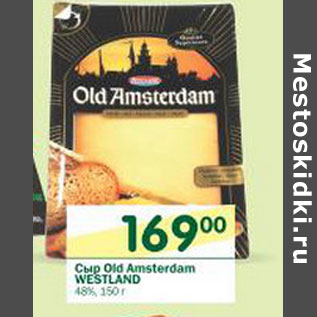 Акция - Сыр OLD Amsterdam Westland 48%