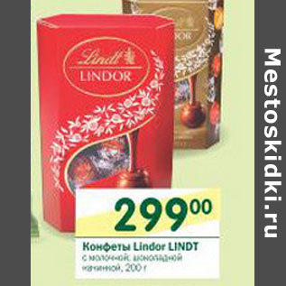 Акция - Конфеты Lindor Lindt