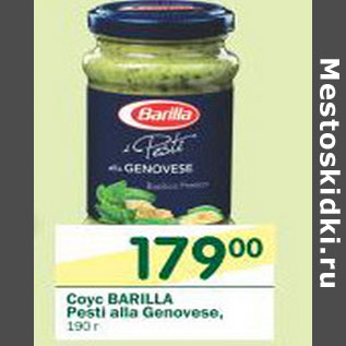 Акция - Соус Barilla Pesti alla Genovese