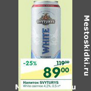 Акция - Напиток Svyturys White светлое 4,2%