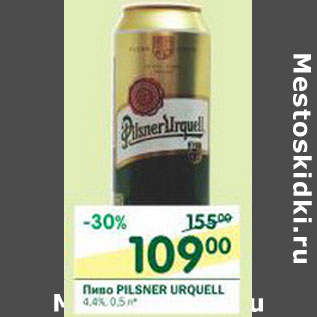 Акция - Пиво Pilsner Urquell 4,4%
