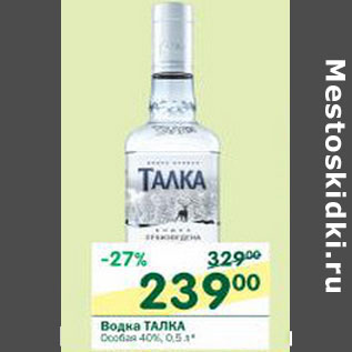 Акция - Водка Талка Особая 40%