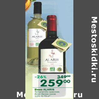 Акция - Вино Alaris 12%