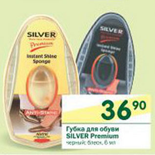 Акция - Губка для обуви Silver Premium