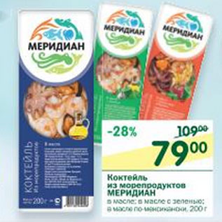 Акция - Коктейль из морепродуктов Меридиан