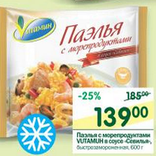 Акция - Паэлья с морепродуктами Vитамин