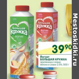 Акция - Йогурт Большая кружка 2,5%