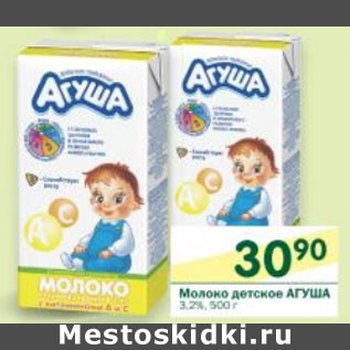 Акция - Молоко детское Агуша 3,2%