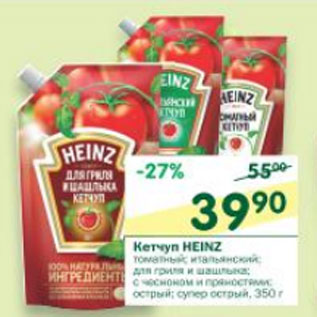 Акция - Кетчуп Heinz