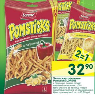 Акция - Чипсы картофельные Pomsticks Lorenz