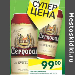 Акция - Пиво Gernovar 4,9%